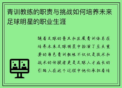 青训教练的职责与挑战如何培养未来足球明星的职业生涯