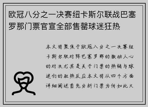欧冠八分之一决赛纽卡斯尔联战巴塞罗那门票官宣全部售罄球迷狂热